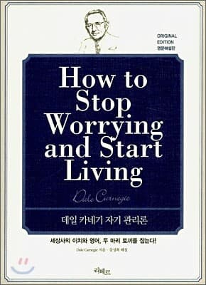 How to Stop Worrying and Start Living 표지