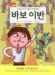 바보 이반 표지