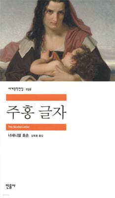 주홍글씨 표지