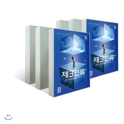 Third Humanity cover