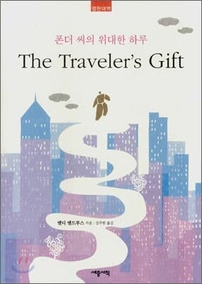 The Traveler's Gift (Seven Decisions That Determine Personal Success) cover