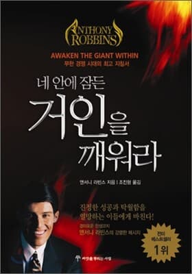 네 안에 잠든 거인을 깨워라 표지