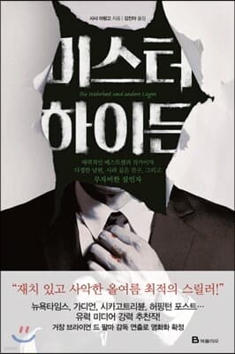 미스터 하이든 표지