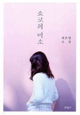 《쇼코의 미소》 표지