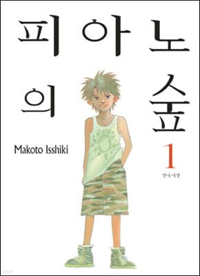 피아노의 숲 표지