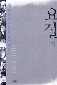 요절 표지