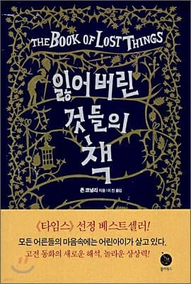 잃어버린 것들의 책 표지