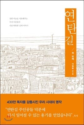연탄길 표지