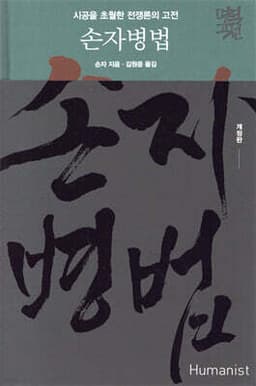 The Art of War cover