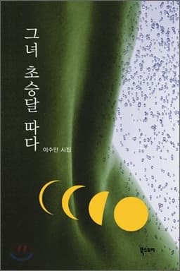 She Plucked a Crescent Moon cover