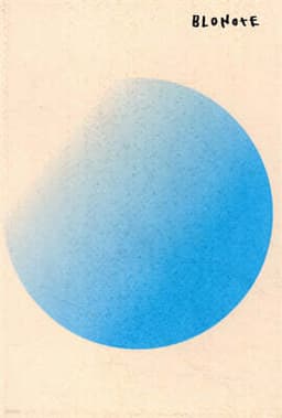 《블로노트》 표지