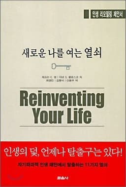 Reinventing Your Life: The Bestselling Breakthrough Programme to End Negative Behaviour and Feel Great cover