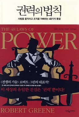 권력의 법칙 표지