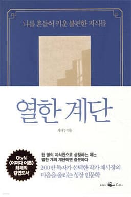 열한 계단 표지