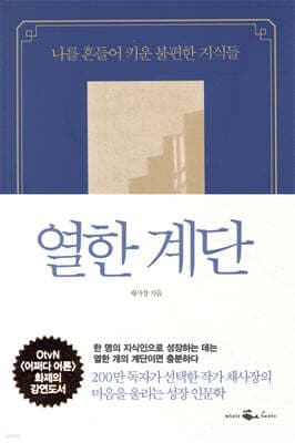 열한 계단 표지