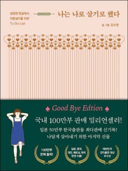 나는 나로 살기로 했다 표지