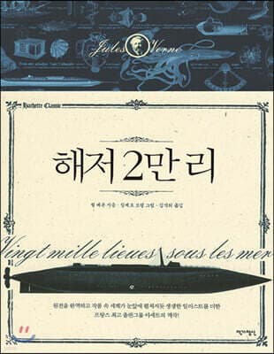해저 2만리 표지