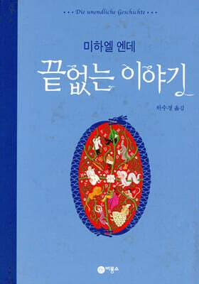 끝없는 이야기 표지