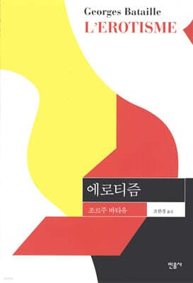 Erotism cover