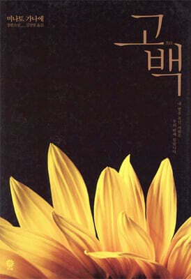고백 표지