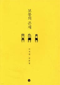 보통의 존재 표지
