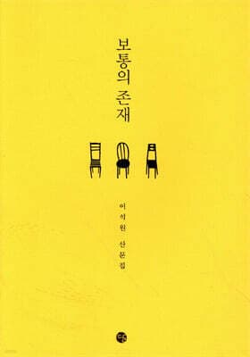 An Ordinary Existence cover