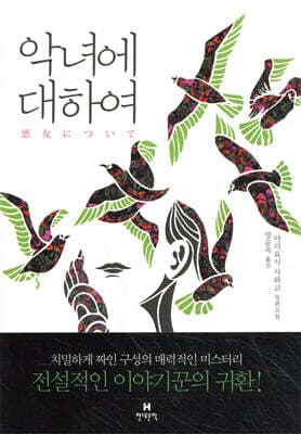 About a Wicked Woman cover