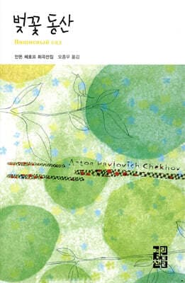 벚꽃 동산 표지