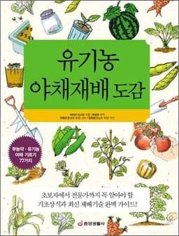 Illustrated Guide to Organic Vegetable Cultivation cover