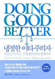 냉정한 이타주의자 표지