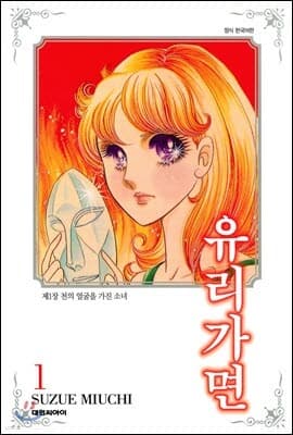 Glass Mask cover