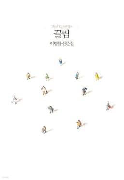 끌림 표지
