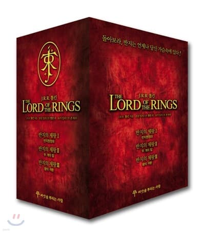 The Lord of the Rings 표지