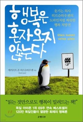 행복은 혼자 오지 않는다 표지