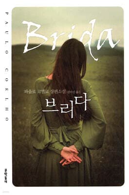 브리다 표지
