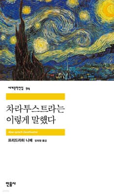 《차라투스트라는 이렇게 말했다》 표지