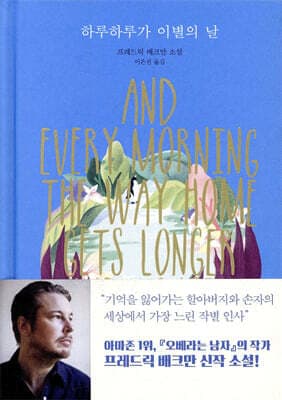 하루하루가 이별의 날 표지