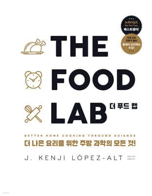 The Food Lab: Better Home Cooking Through Science cover