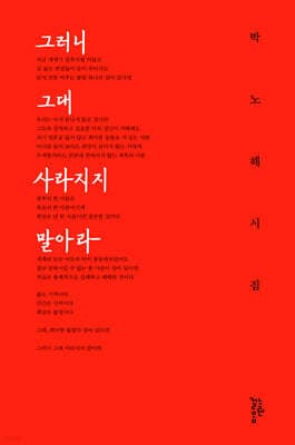 그러니 그대 사라지지 말아라 표지