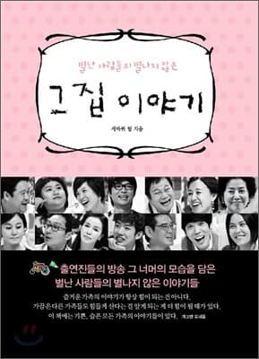 그 집 이야기 표지