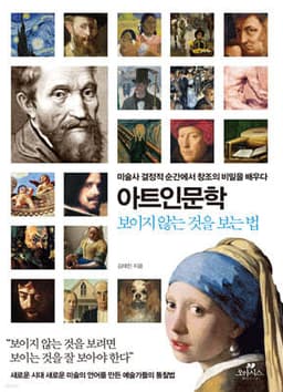 아트인문학 표지