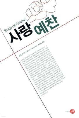 《사랑 예찬》 표지