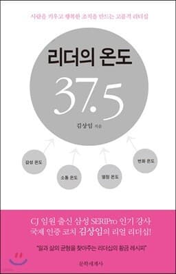 리더의 온도 37.5도 표지