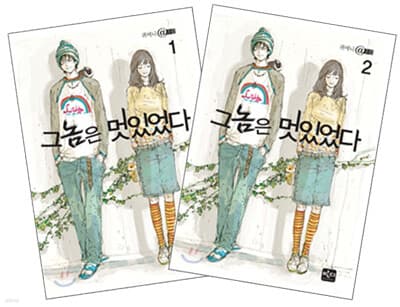 That Guy Was Cool cover