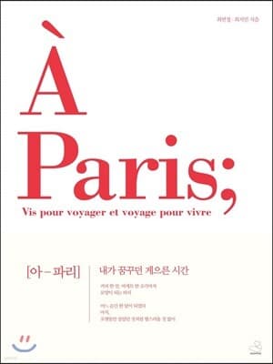 아 파리 (Ah Paris) 표지