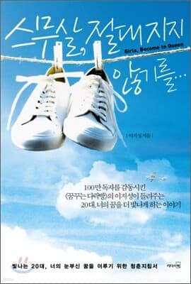 스무 살, 절대 지지 않기를 표지