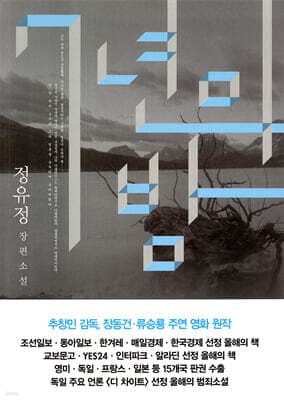 7년의 밤 표지