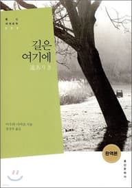 길은 여기에 표지