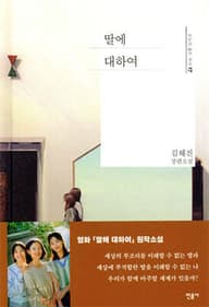 딸에 대하여 표지
