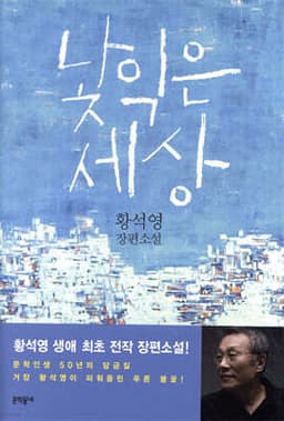 낯익은 세상 표지